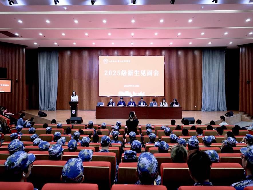 开学大会